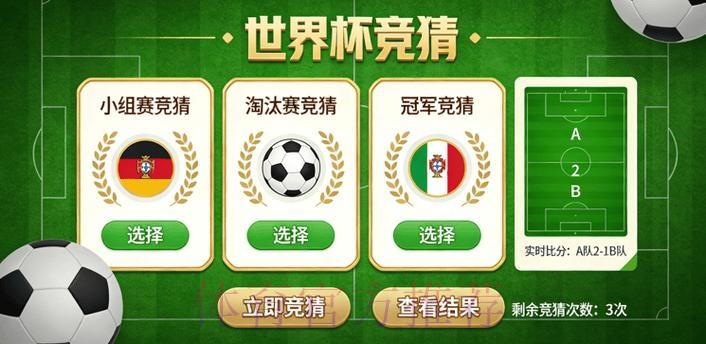 世界杯竞猜安卓全站